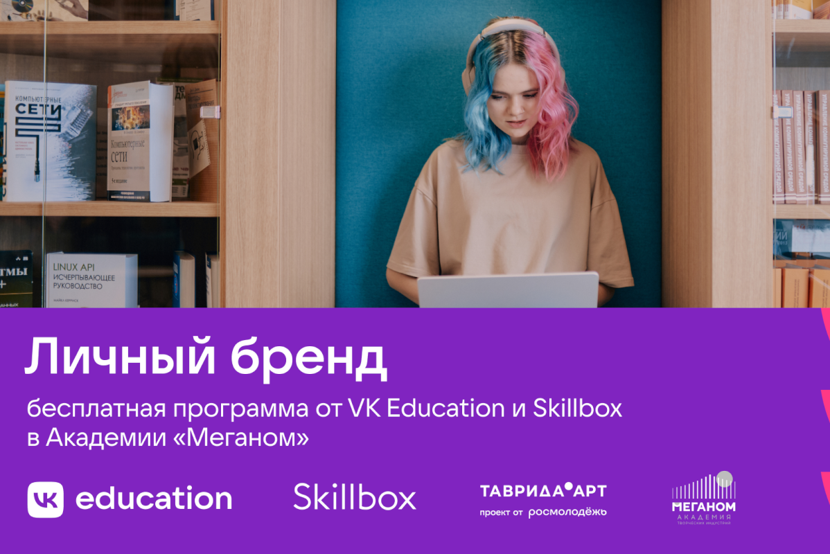 VK открыла бесплатную программу по развитию личного бренда VK открыла бесплатную программу по развитию личного бренда