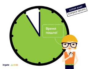 Вышла бесплатная книга «Интернет-маркетинг за 55 минут»