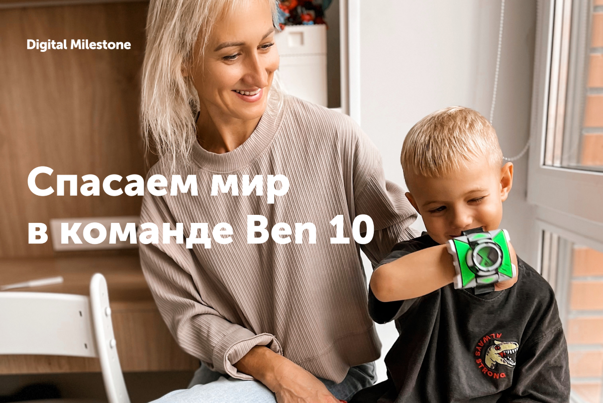 Лучший подарок для ребенка – уверенность в себе. Кейс Digital Milestone и АО ТД «Гулливер и Ко»
