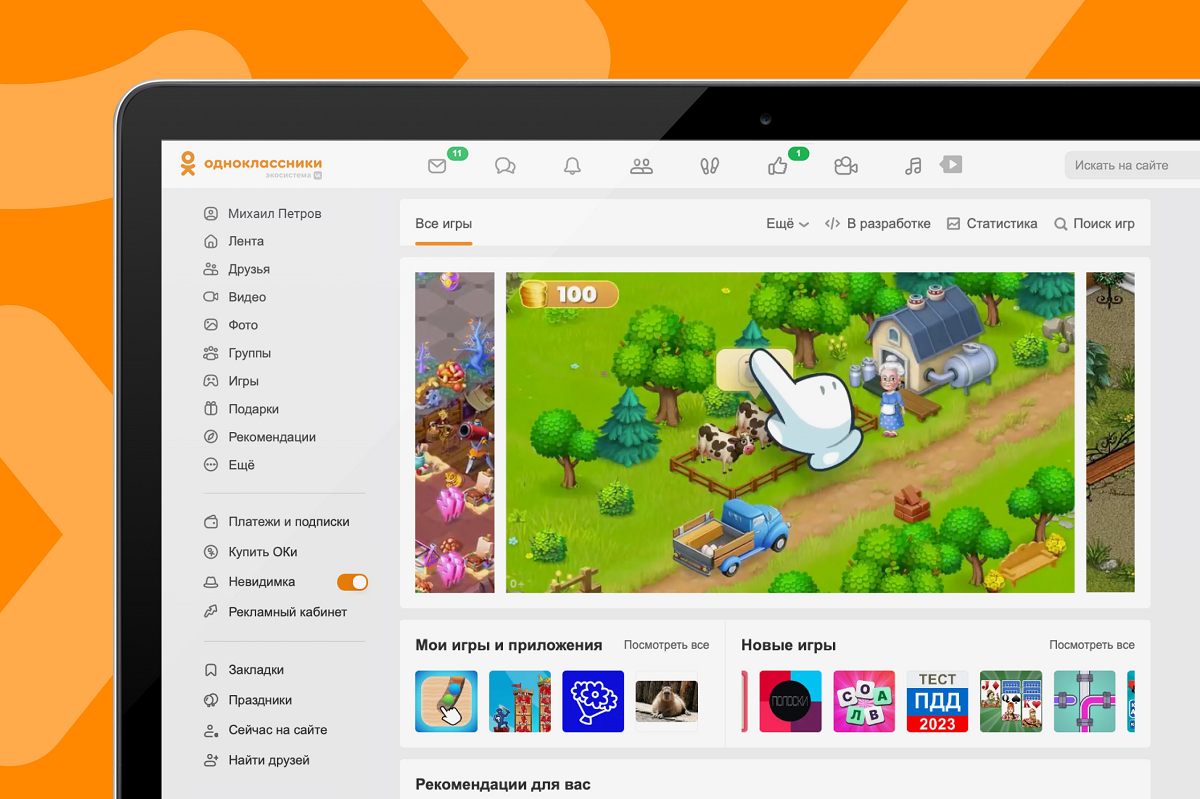 Доходы разработчиков игр в Одноклассниках от рекламы выросли за год на 40%