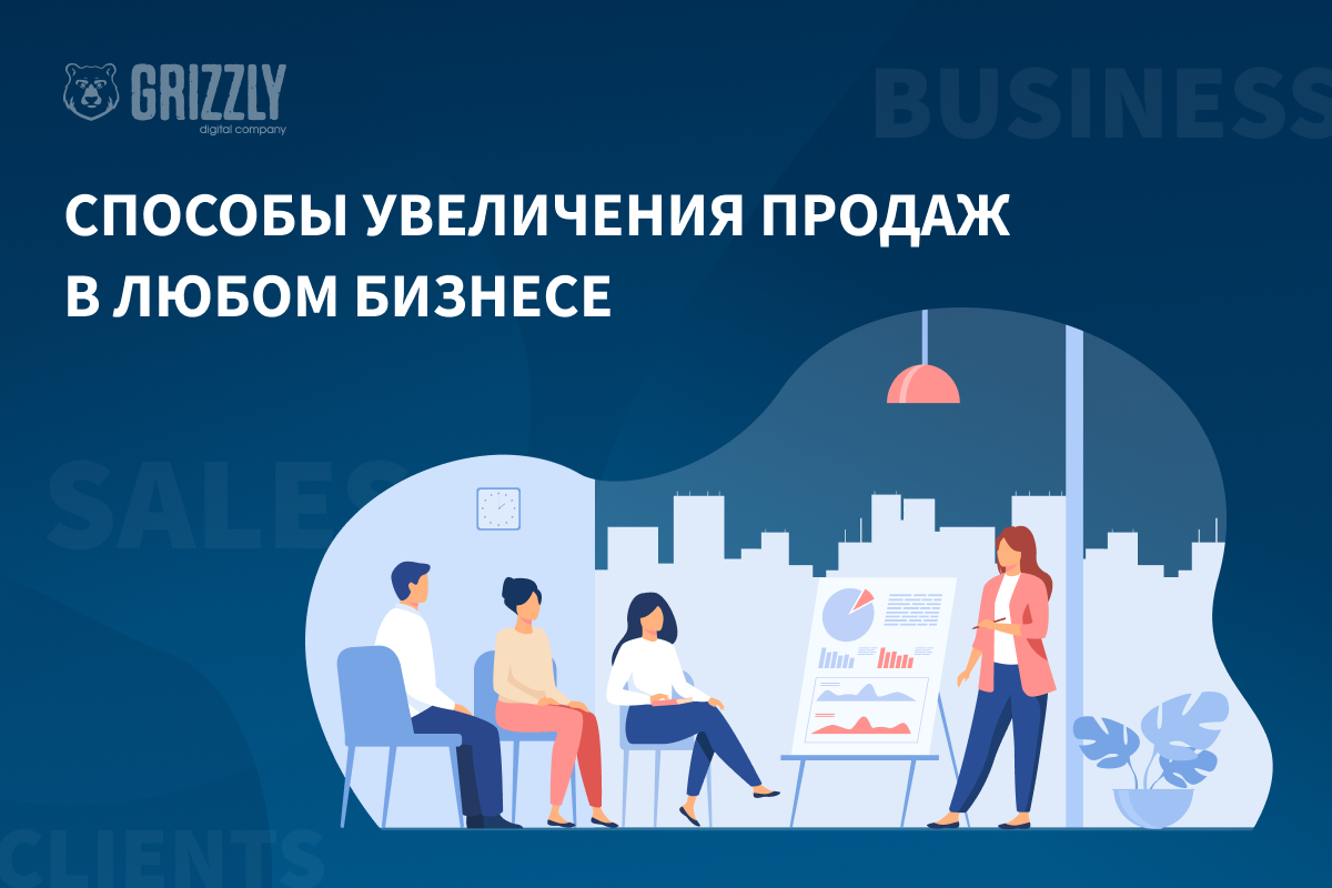 Блогинг, эксплейнеры и другие способы увеличения продаж в любом бизнесе