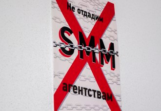 Круглый стол SMM-войны: как бились храбрые