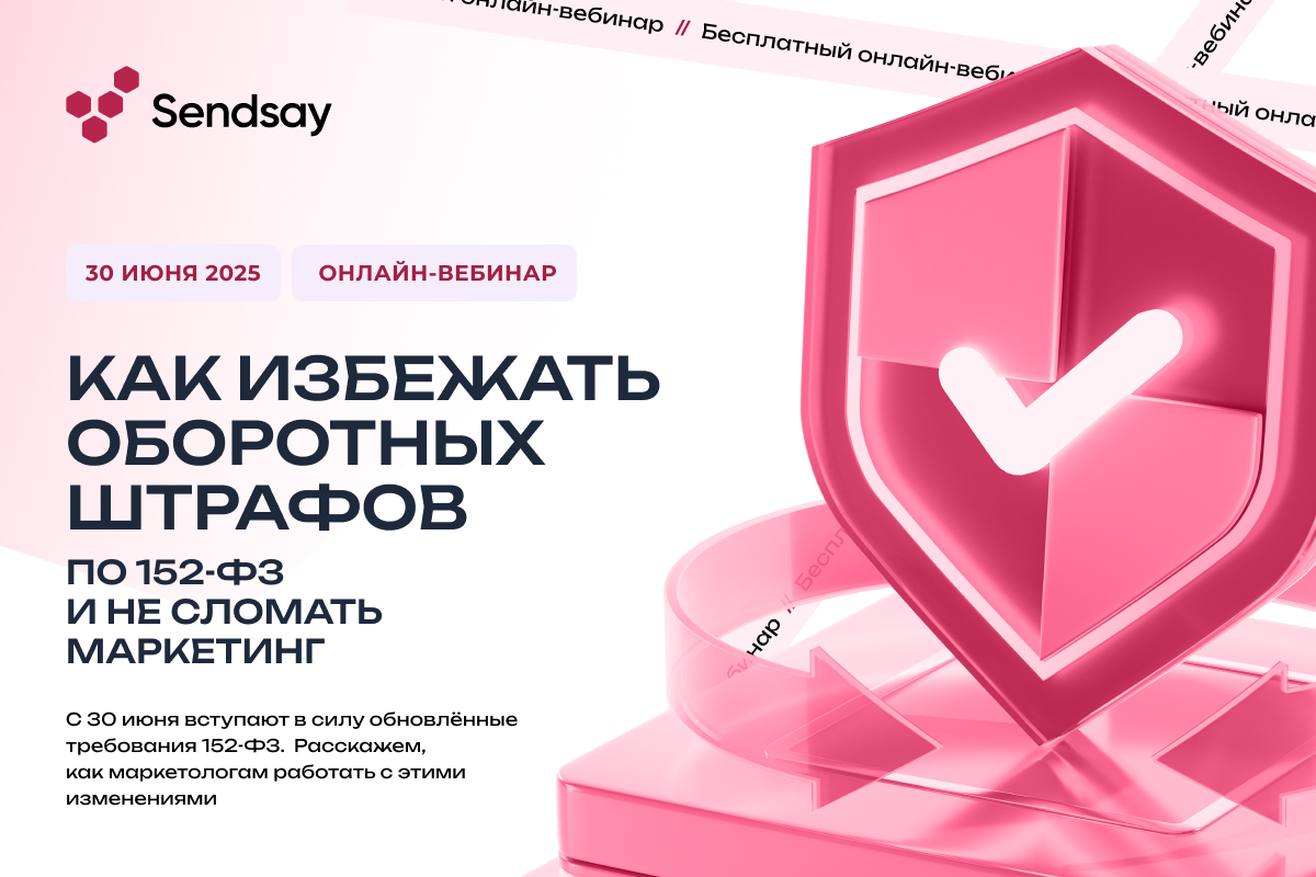 Что делать после поправок к 152-ФЗ о персональных данных: как бизнесу не получить оборотные штрафы