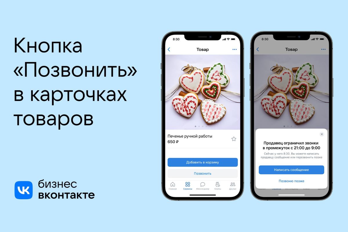 В Магазинах ВКонтакте появилась возможность добавить кнопку «Позвонить» в карточку товара В Магазинах ВКонтакте появилась возможность добавить кнопку «Позвонить» в карточку товара