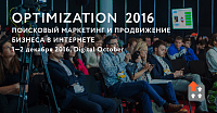 Открыта регистрация на главную конференцию по поисковому продвижению