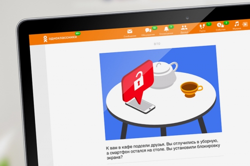 Одноклассники и Google представили совместный проект на тему безопасности в сети