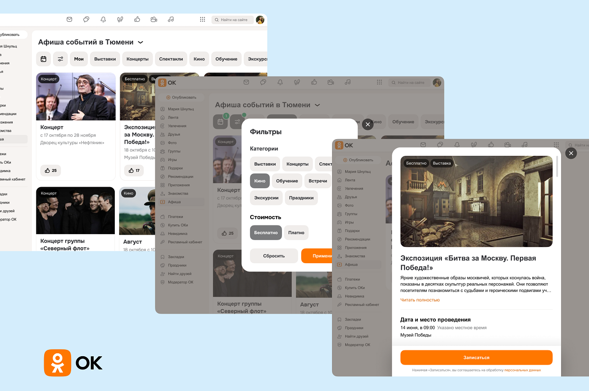 Одноклассники запустили раздел с бесплатными мероприятиями для старшего поколения