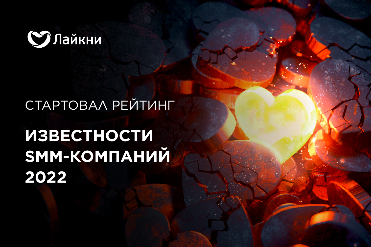 Лайкни: все про Digital-маркетинг и SMM. Новости SMM