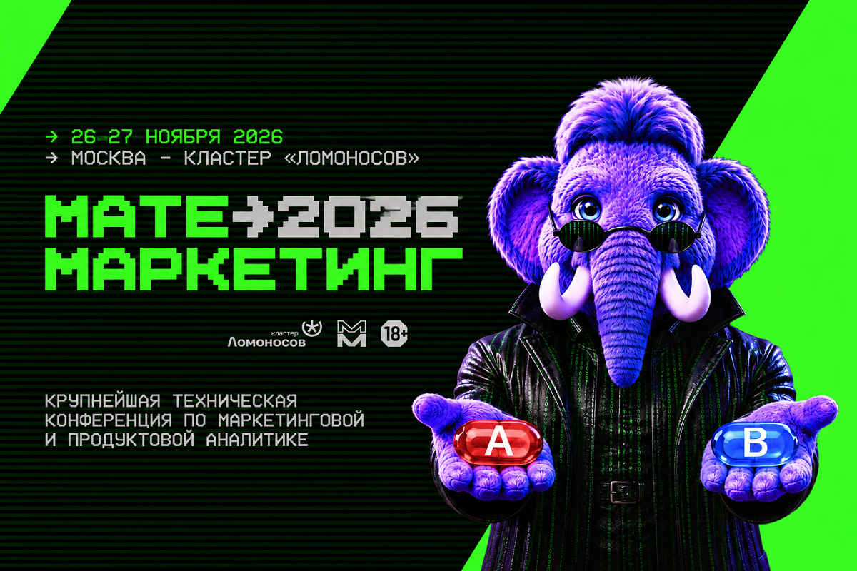 Матемаркетинг’26: что можно доверить ИИ-агентам и как проверять результат