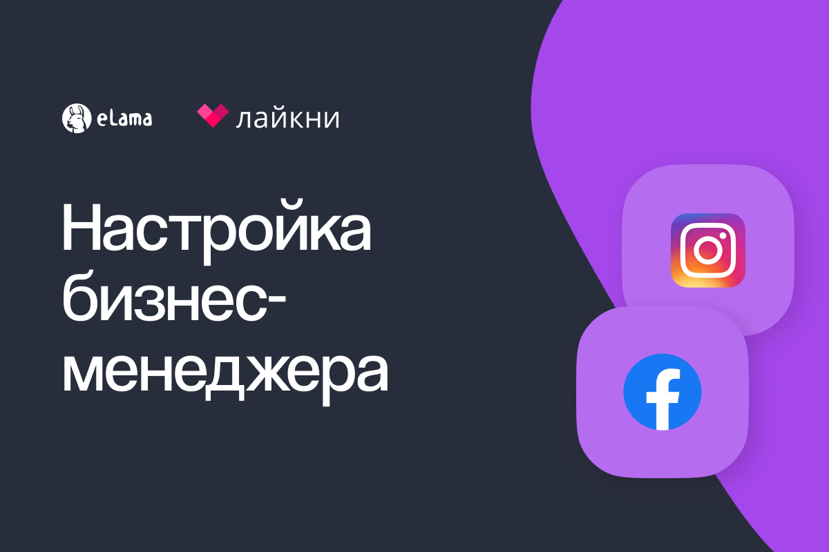 Настройка Business Manager