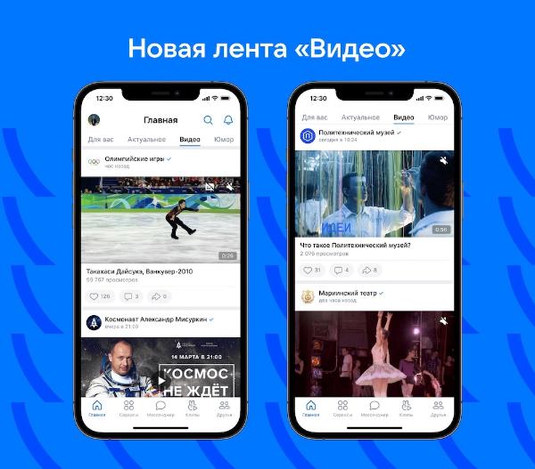 ВКонтакте запустила отдельную тематическую ленту «Видео» ВКонтакте запустила отдельную тематическую ленту «Видео»
