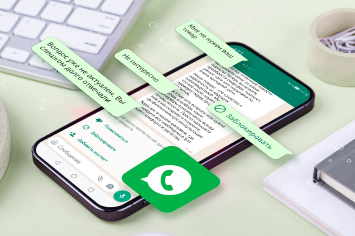 5 ошибок, которые мешают продавать больше через WhatsApp