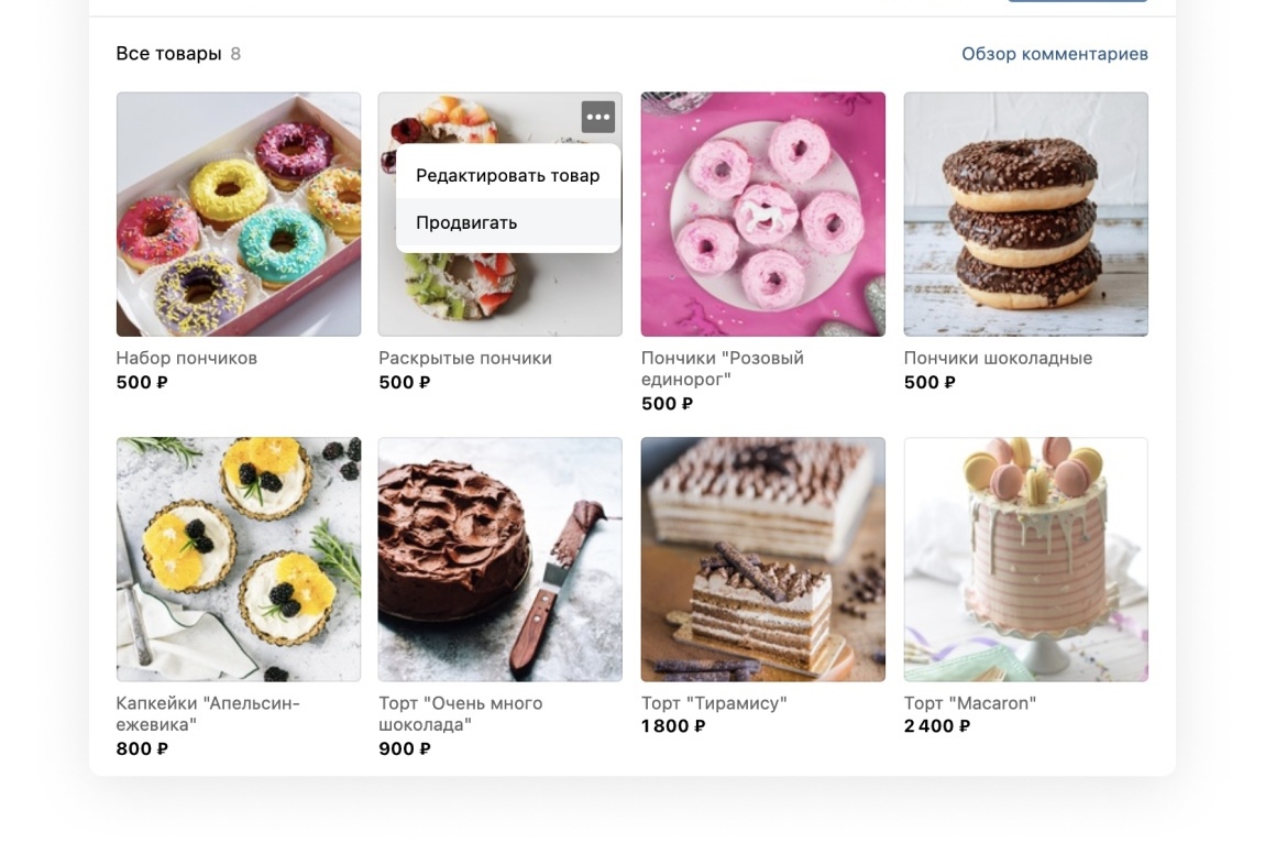 ВКонтакте запустил функцию продвижения одного товара или услуги