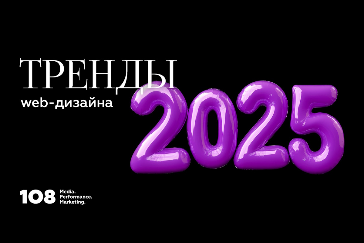 Тренды дизайна 2025