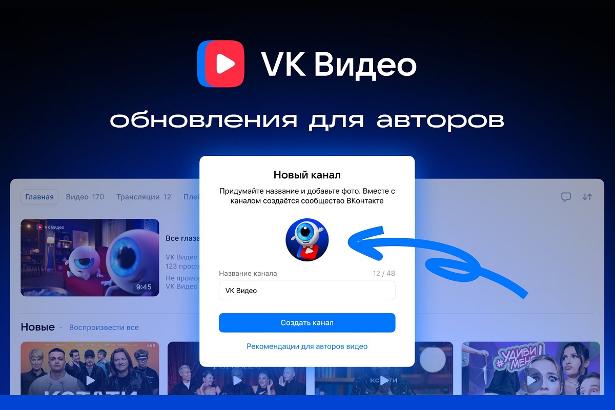VK Видео переходит на формат каналов