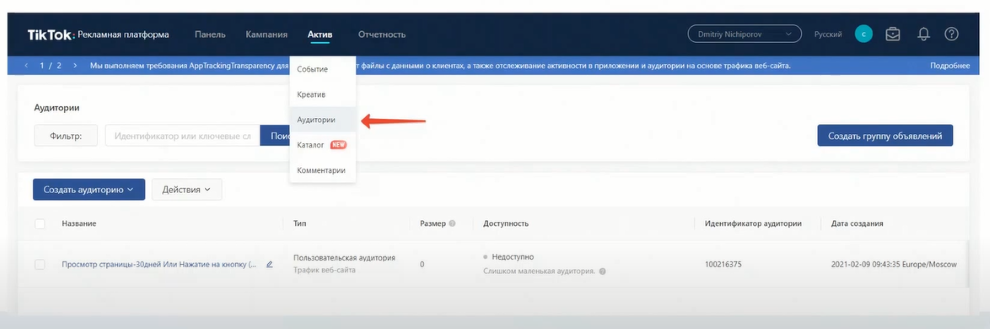 Рекламный кабинет ТикТок