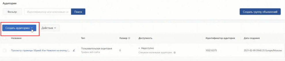 Создание аудиторий ремаркетинга в ТикТок