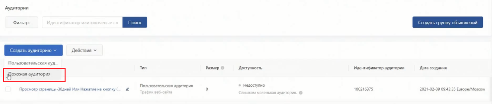 Создание look-alike аудитории в ТикТок