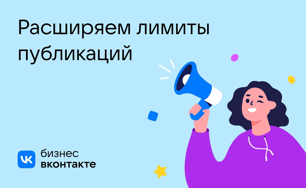ВКонтакте расширил лимиты публикаций до 250 отложенных постов в сутки