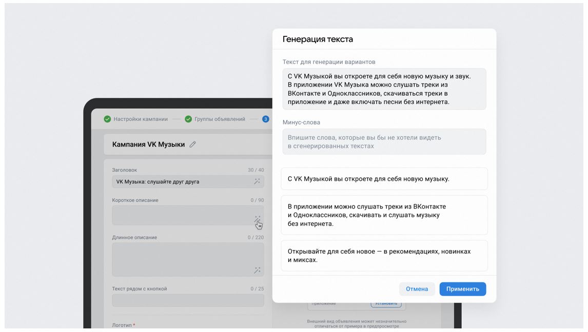 VK Реклама запустила инструмент для автоматического создания текстов объявлений