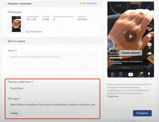 Реклама в ТикТоке