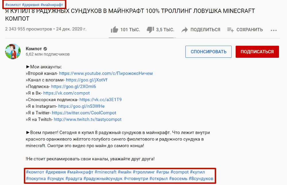 Поиск по хештегам в YouTube