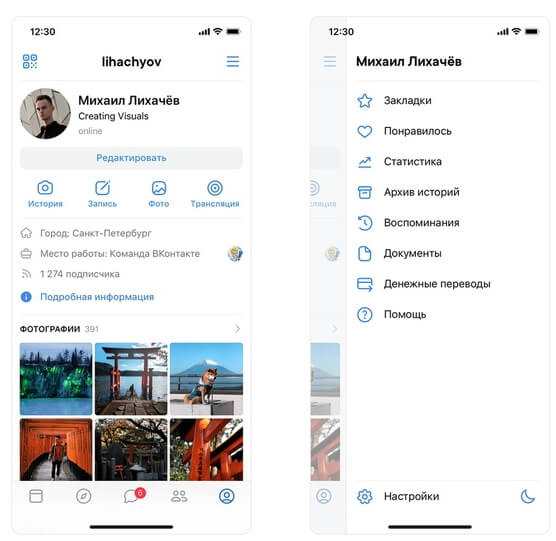 ВКонтакте запустил новую версию мобильного приложения с обновленным дизайном. Изменилась навигация, появились новые вкладки
