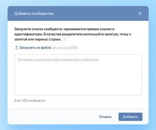 ВКонтакте добавил возможность массовой загрузки сообществ в рекламный кабинет Во ВКонтакте появилась загрузка сообществ для таргетинга списком