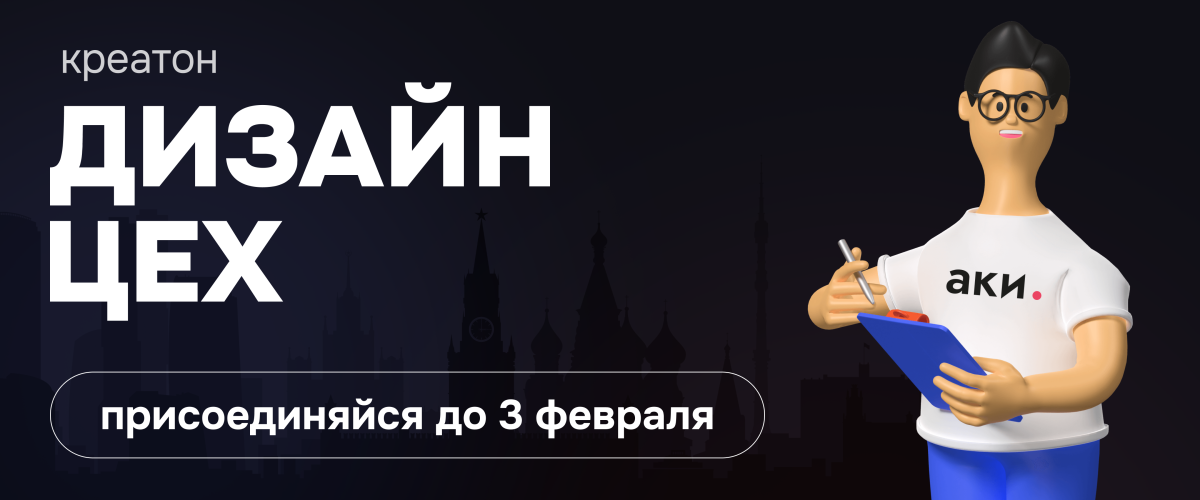 Открыт прием заявок на участие в креатоне «Дизайн-цех»