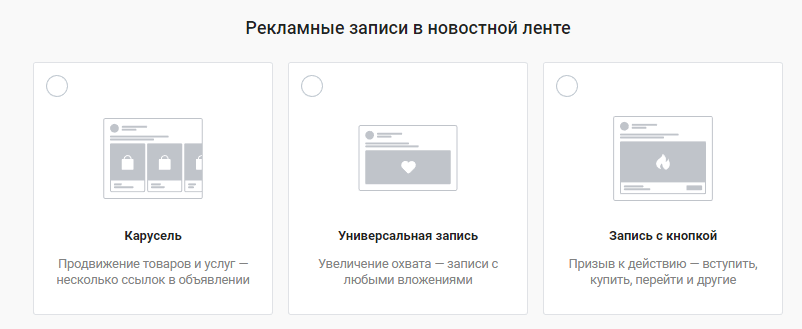 Форматы рекламных записей во ВКонтакте