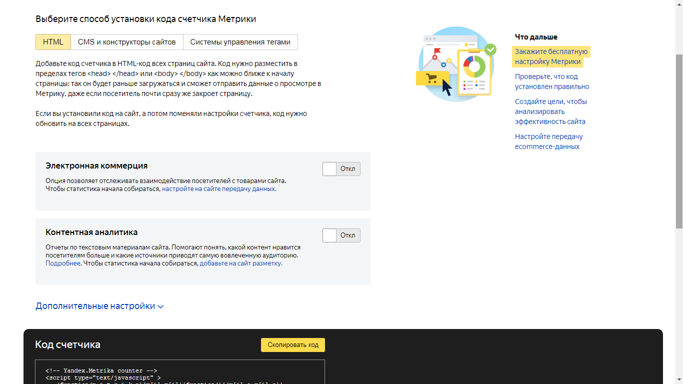 Как настроить код счетчика Метрики