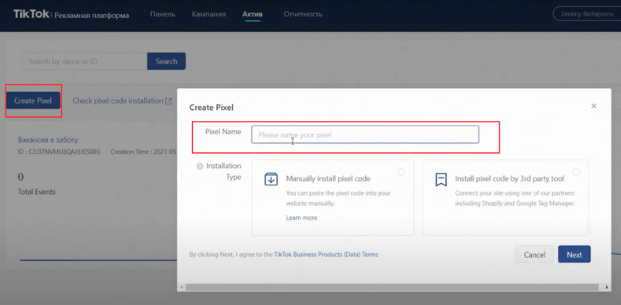 Настройка пикселя ТикТок