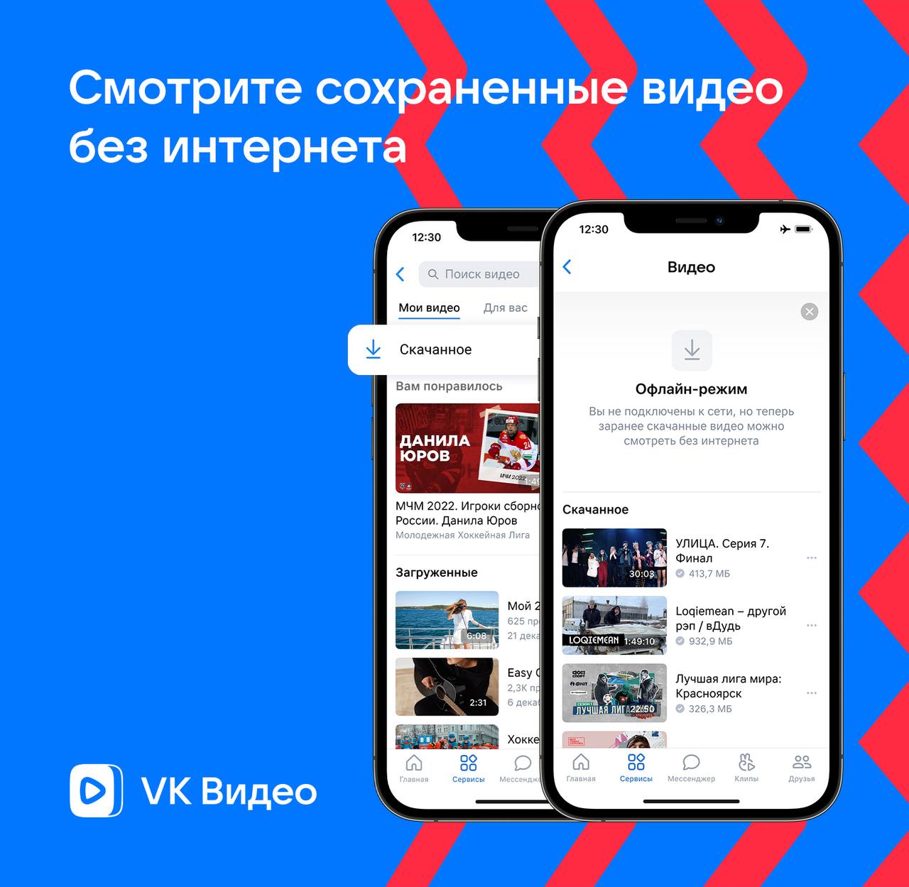 VK Видео запустил офлайн-режим