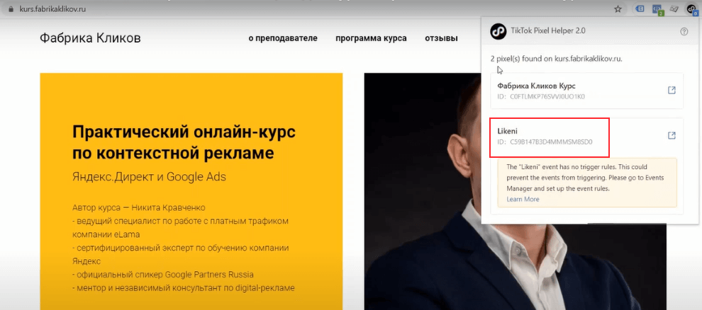 Настройка пикселя ТикТок