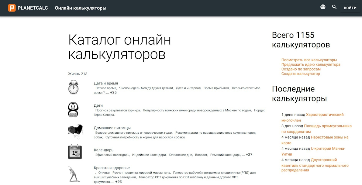 Онлайн-калькулятор