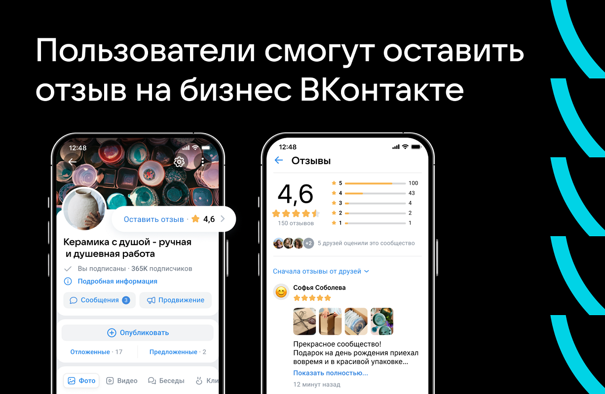 В бизнес-сообществах ВКонтакте появилась возможность оставить отзыв