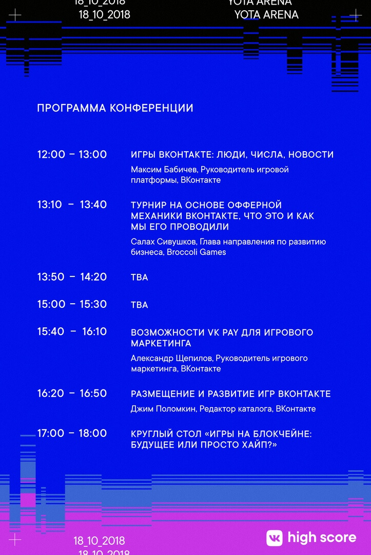 18 октября пройдет игровая конференция VK High Score 18 октября пройдет игровая конференция VK High Score