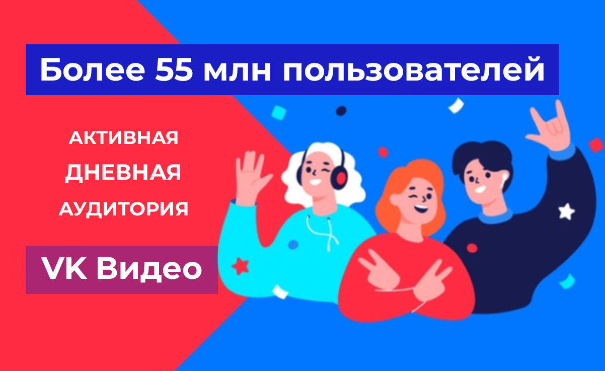Платформа VK Видео подвела итоги первого года работы