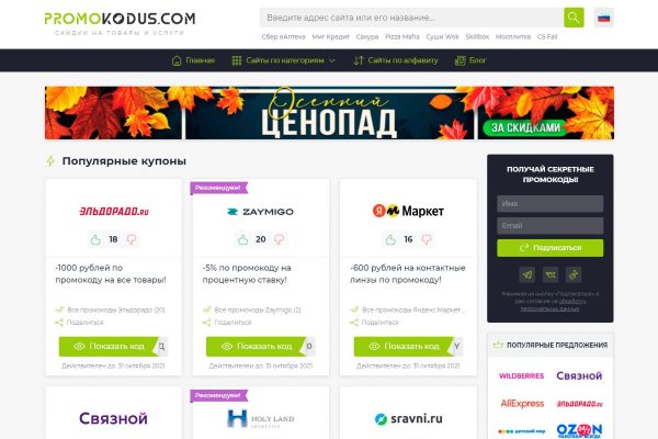 Promokodus Promokodus