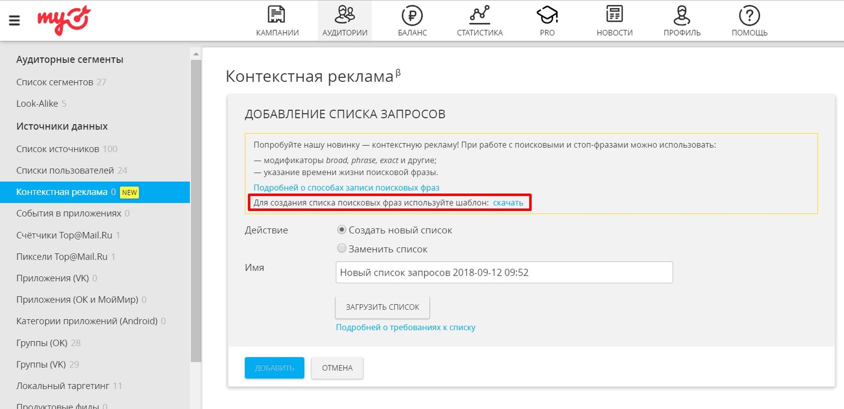 myTarget упрощает запуск контекстного таргетинга myTarget упрощает запуск контекстного таргетинга