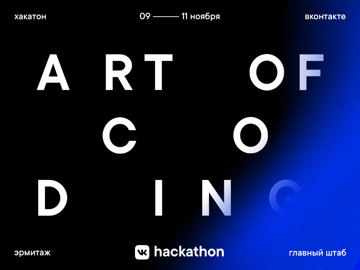 ВКонтакте открыл прием заявок на VL Hackaton 2018  ВКонтакте открыл прием заявок на VL Hackaton 2018
