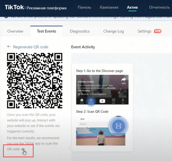 Проверка настроек пикселя