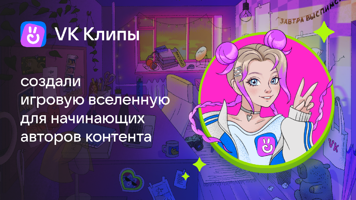 Мини-игра «Факультет клипмейкинга»