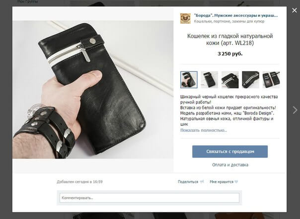 Агрегатор товаров и услуг ВКонтакте.jpg