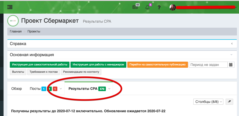 Результаты кампании Результаты продвижения через Perfluence