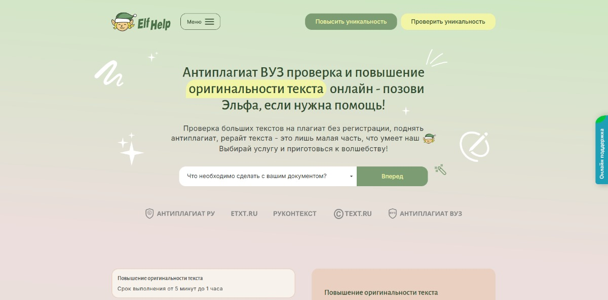 Elfhelp.ru