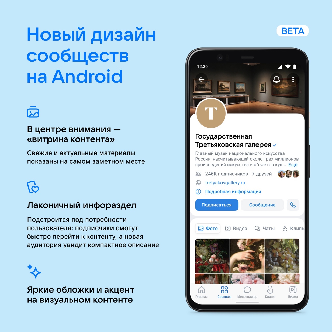 ВКонтакте запустила тестирование нового дизайна сообществ на Android