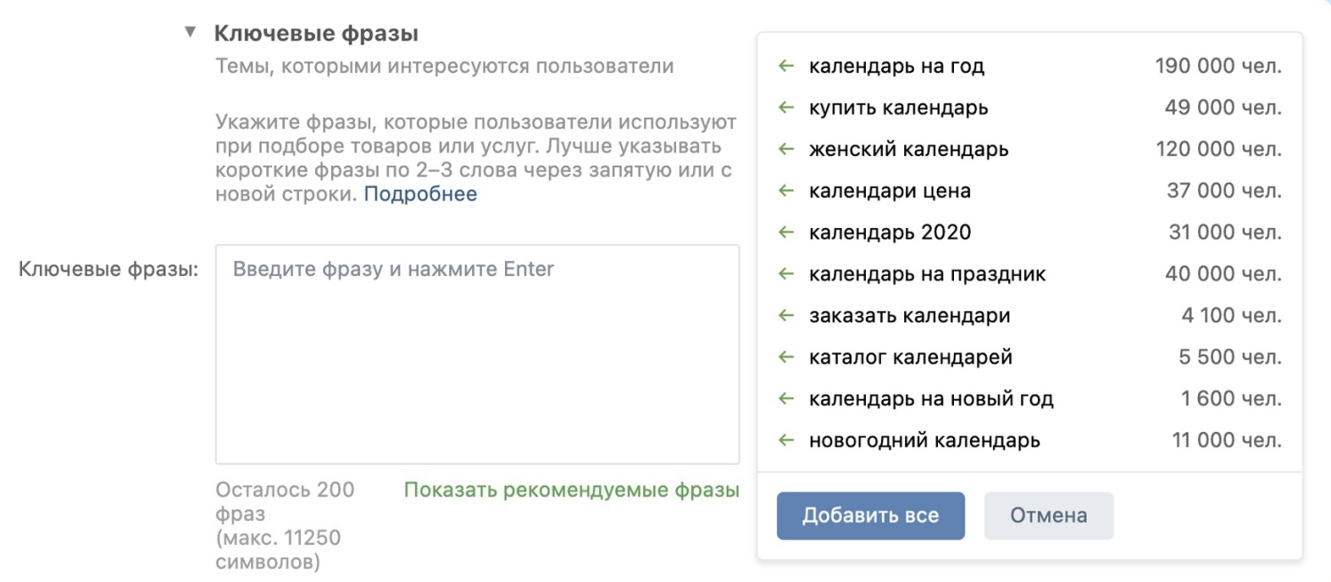 ВКонтакте для бизнеса обновил таргетинг по ключевым фразам