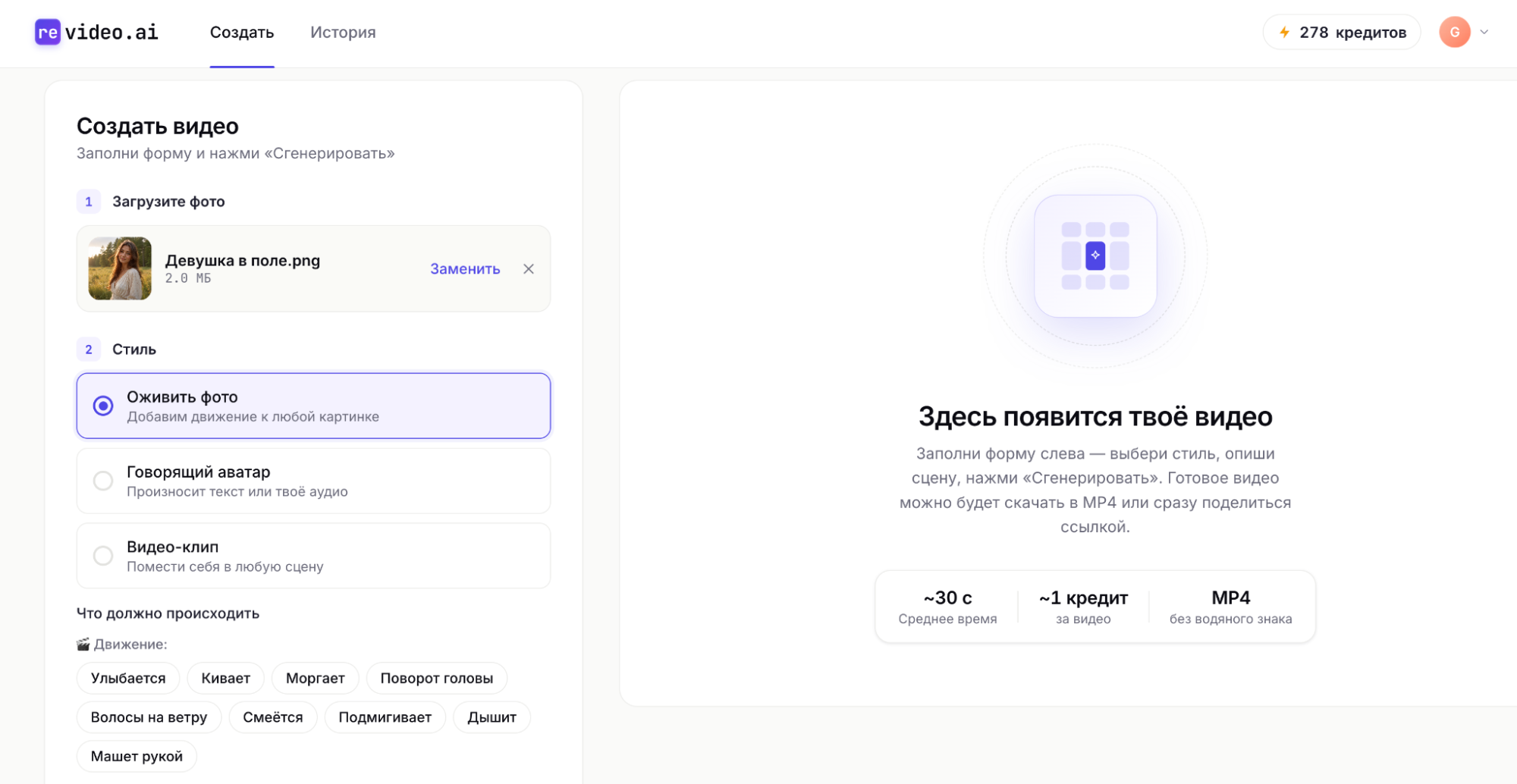 Загрузка фотографии для создания видео в ReVideo.AI
