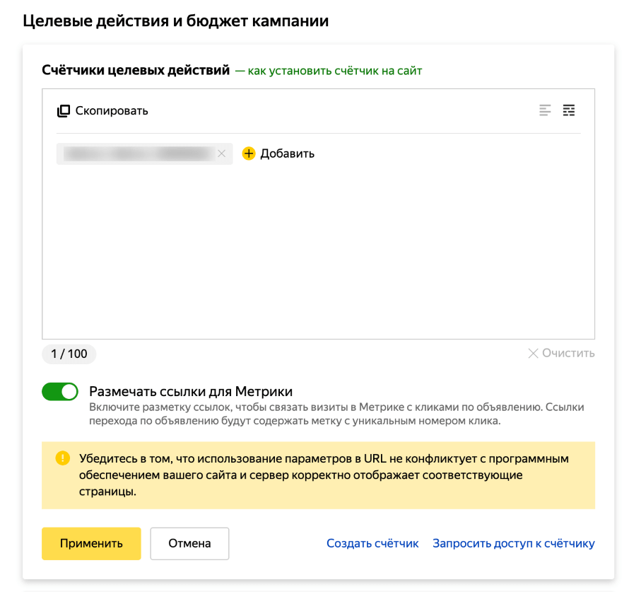 Настройка Метрики